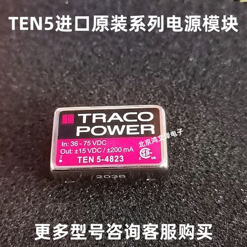TRACO POWER模块TEN5-4810 4811 4812 4813 4813 4822 4823 WI