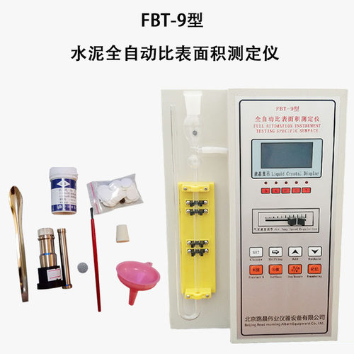 FBT-9水泥勃氏比表面积测定仪全自动新标准数显分析比表仪