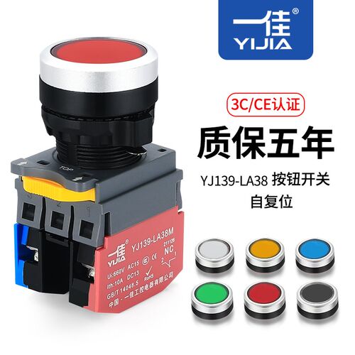 自复位按钮YJ139-LA38M-10BN/01BN启动停止圆形电源开关22mm