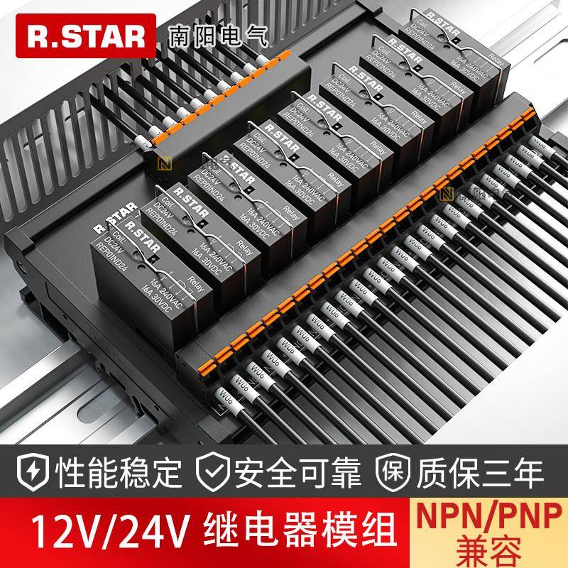R.star继电器模组24v中间控制器模块4/8/10/12路plc输出放大板12v