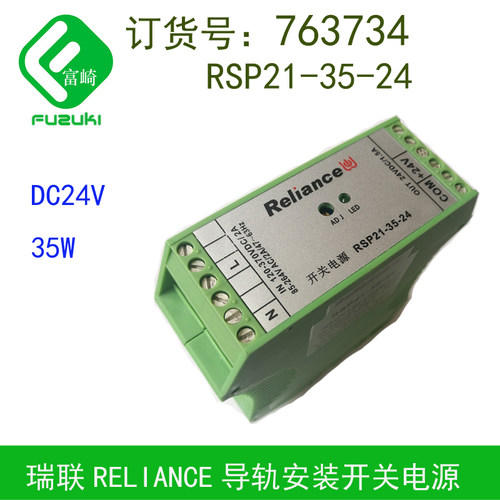 现货原装全新Reliance瑞联763734 RSP21-35-24导轨安装开关电源