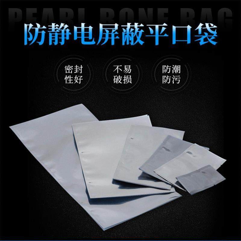 防静电平口袋屏蔽袋硬盘芯片包装袋主板显卡电子绝缘袋静电袋小号