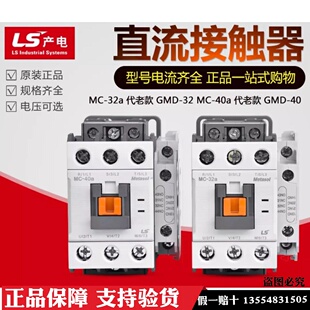 LS 新款直流接触器MC-9b MC-12b MC-18b MC-25b代GMD-9-12-18-25