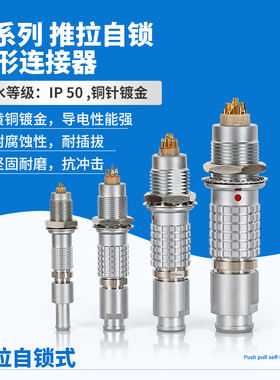 2B插拔连接器密封整套推拉自锁圆形兼容雷莫航空LEMO插头插座快速