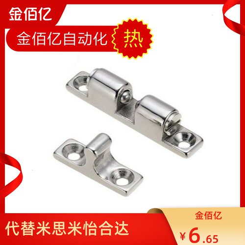 金佰亿双十一推荐 锌合金球形扣 门碰BCASD32/43/50/70替换米思米