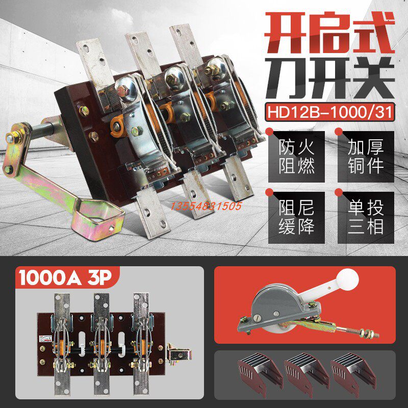 HD12 三线侧面操作 刀开关闸刀隔离开启式1000A