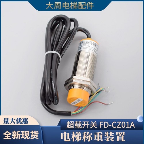 电梯称重探头超载开关电梯传感器载荷检测装置磁开关FD-CZ01A