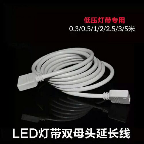 led灯带延长线 5050/3528RGB七彩灯条接头配件4pin连接线连接器