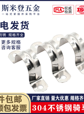 包邮304不锈钢骑马卡管卡管夹马鞍卡欧姆卡固定卡扣非标定做加厚
