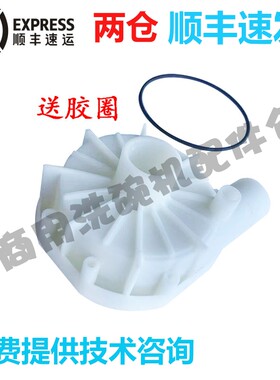 温特豪德WINTERHALTER 洗碗机配件 UC GS 过水喷淋漂洗水泵 泵壳