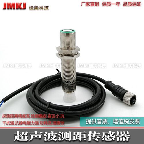 佳美超声波测距传感器XXV 18B1PAL2 XXV 18B1PAL5 XXV 18B1PALM12