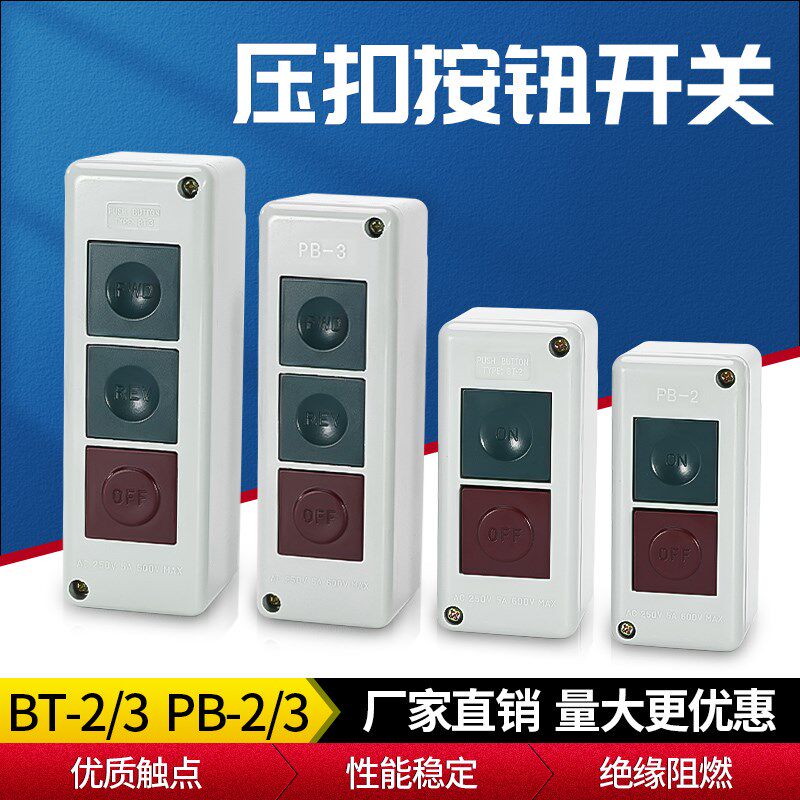机床启动停止按钮盒押扣开关PB-2 PB-3 BT-2 BT-3双位三位 自复位