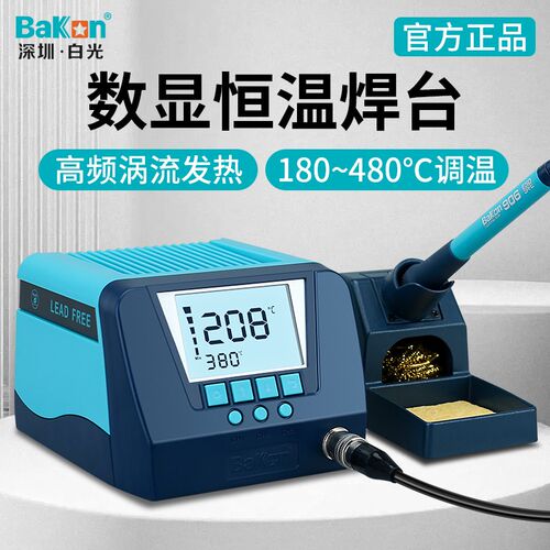 BAKON白光高频电焊台家用维修焊接电烙铁BK60恒温可调温焊锡枪90W