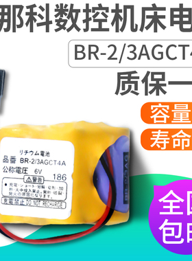 2018 数控机床电池BR-2/3AGCT4A 6V用于FANUC发那科工控PLC锂电池