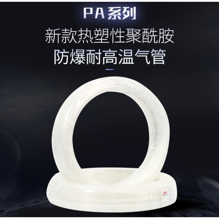 SNS高压50KG尼龙管PA6-4*2.5 6*4 8*6 10*7.5 12*9气管耐高温腐蚀
