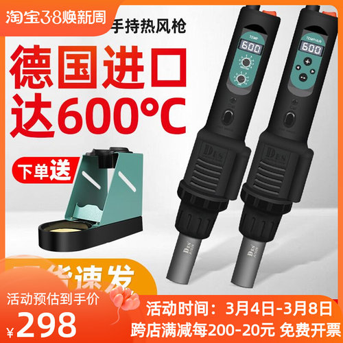 德士DES德国进口热风枪小型可携式数显恒温可调温手机维修拆焊台