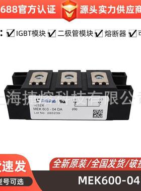 MEK600-04DA MDA710-22N1 单相整流桥二极管 型号齐全 库存充足