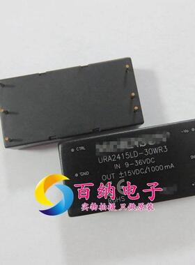 现货 URA2415LD-30WR3 超宽电压输入，隔离稳压正负双路 电源模块