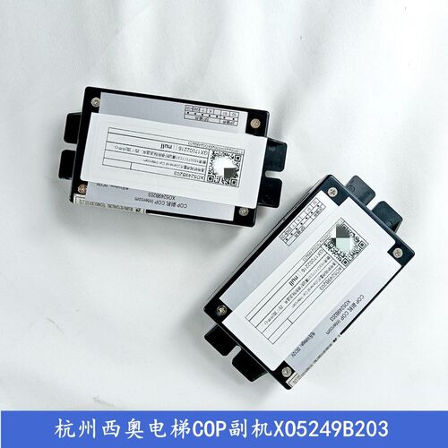 杭州西奥/奥的斯电梯COP轿厢副机XO5249B203对讲机XAA25302AC26