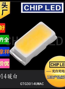 贴片led灯珠3014灯珠暖白偏黄色灯光高亮发光二极管贴片灯光源smd