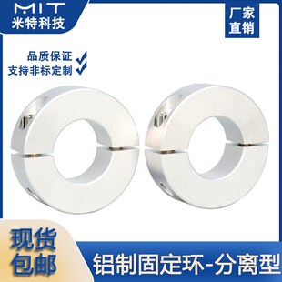 SCNPAW分离型固定环铝合金限位环C型扣环光轴锁紧环喉箍定位环轴
