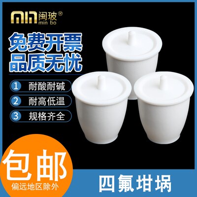 四氟坩埚聚四氟乙烯坩埚PTFE带盖30/50/100/250ml F4坩埚规格齐全