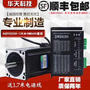 86步进电机套装 32位DSP数字式机身150mm 力矩12N.m 驱动器DM860H