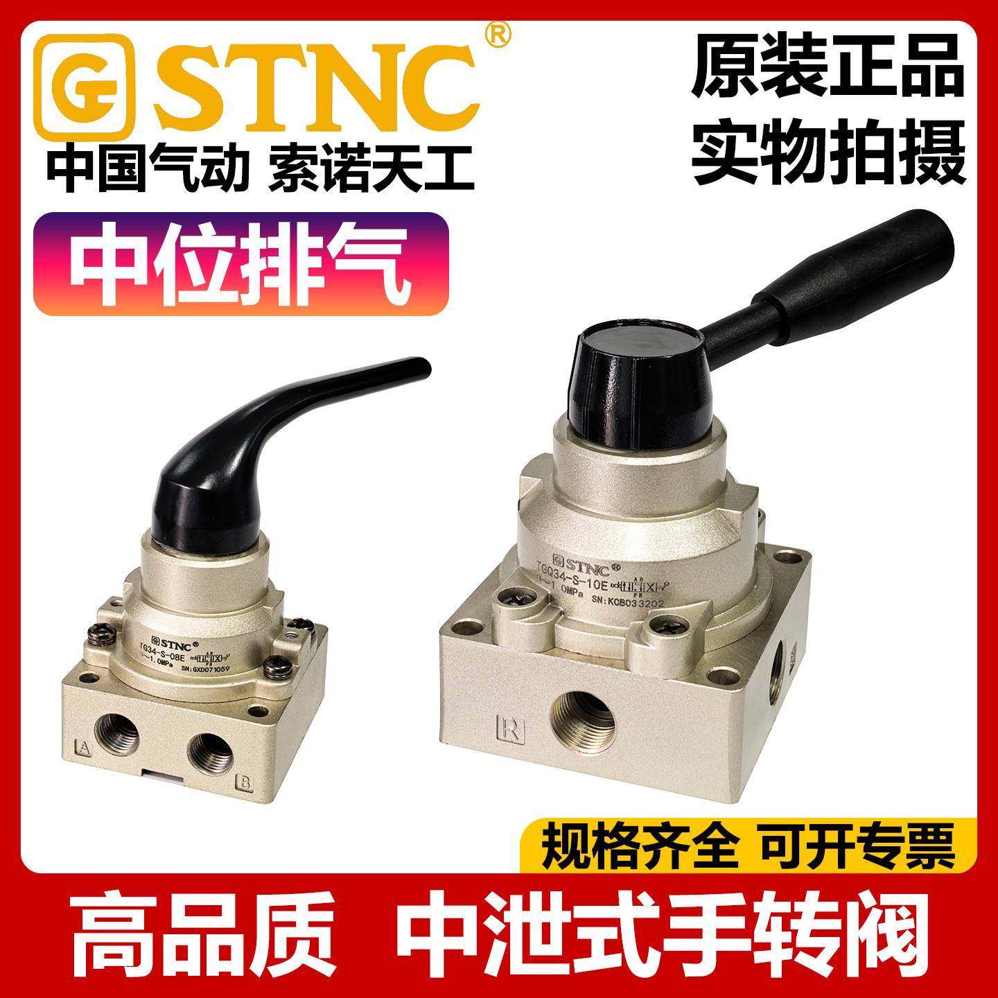 STNC索诺天工中泄式手转阀TG34-S-08E/10E/15E中位排气泄压手动阀,3C数码配件,USB多功能数码宝,淘宝优惠券,粉丝福利购,淘宝优惠卷