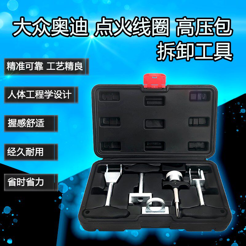 大众奥迪斯柯达EA211 EA888点火线圈高压包拆卸拔卸起拔器工具组