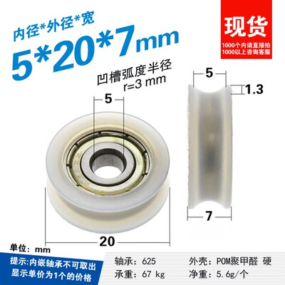 尼龙轮U槽小轮槽轮包胶包塑625zz滚动导轮被动轮过线门窗轮5*20*7