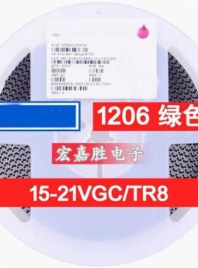 1206 绿色 绿光 绿灯 15-21VGC/TR8 贴片发光二极管 价格