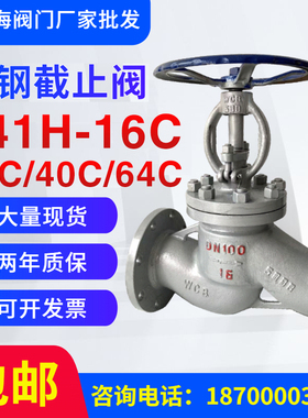 J41H-16/25/64C铸钢法兰截止阀耐高温蒸汽锅炉导热油阀门dn50 100