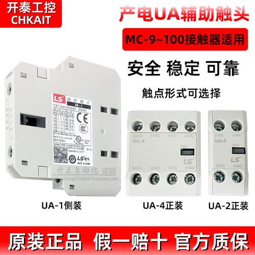 UA-1/2 1a1b UA-4 2a2b AU-1/2 2a 2b正品产电接触器辅助触点