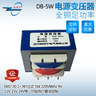 EI41*20 5针立式5W220V转6V7.5V9V12V15V24V电源变压器插针式