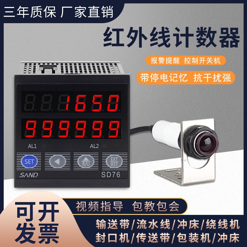 红外线计数器自动感应记数器电子数显工业输送带流水线智能点数机