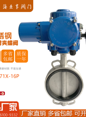 上海良工沪工阀门D971X-16P软密封304不锈钢对夹式电动蝶阀AC380V