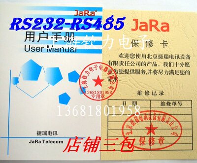 捷瑞 JARA 2102G RS232/RS485 232转485 无源带光电隔离 双重防雷