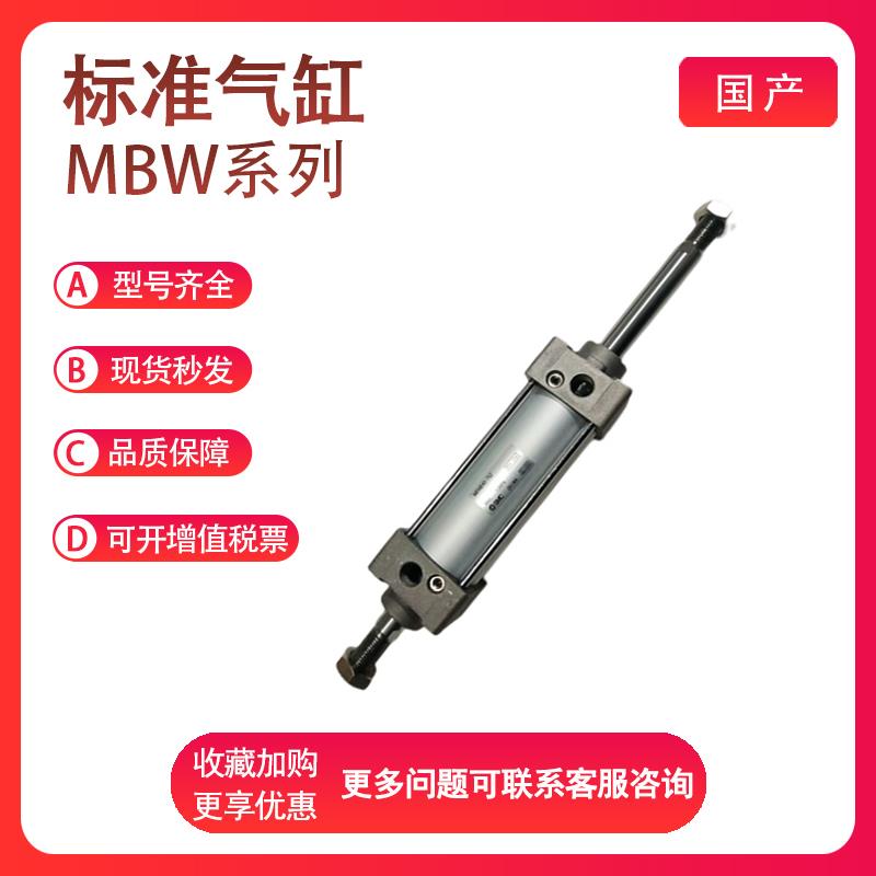 SMC MBWB32/MDBWB32-25/50/75/100/125/150/175/200Z双作用气缸