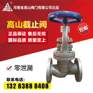 高山牌法兰截止阀J41H 16Q高温蒸汽截止阀球墨铸铁阀门DN5080 25Q
