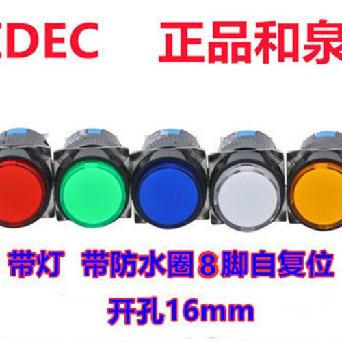 IDEC和泉AL6M-M13GC按钮开关AL6H-M13RC自复位AL6-M 13YC M13WC
