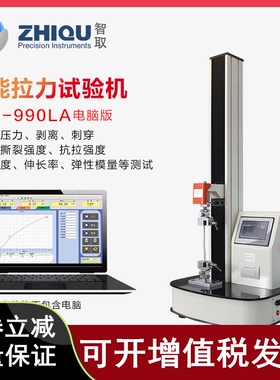 智取ZQ-990LA/B拉力试验机万能薄膜塑料橡胶拉伸压缩弯曲胶带剥离