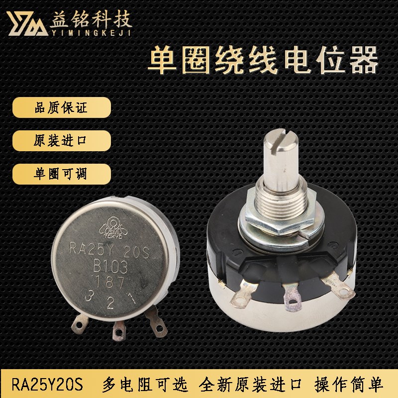RA25Y20S单圈线绕电位器B103 1K 2K10K日本原装进口TOCOS可调电阻