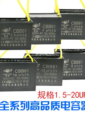 灵龙1/1.2/1.5/2/2.5/3/4/5/6UF风扇电机CBB61水泵启动电容器450V