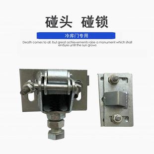 冷库门配件碰头碰锁冷库开启门平移门用门锁配件碰锁碰头瑞华制冷