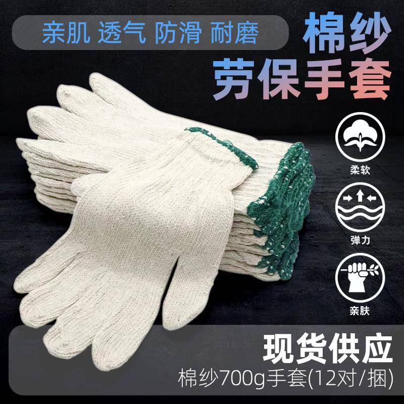 手套劳保防滑耐磨加厚尼龙纯棉线 线棉纱白男女劳动劳工作建筑工