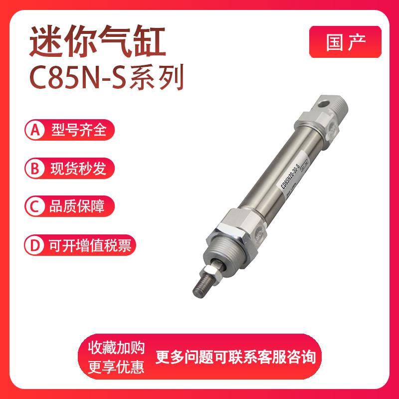 SMC C85N CD85N8/10/12/16-25/50/75/100/125/150S 迷你气缸