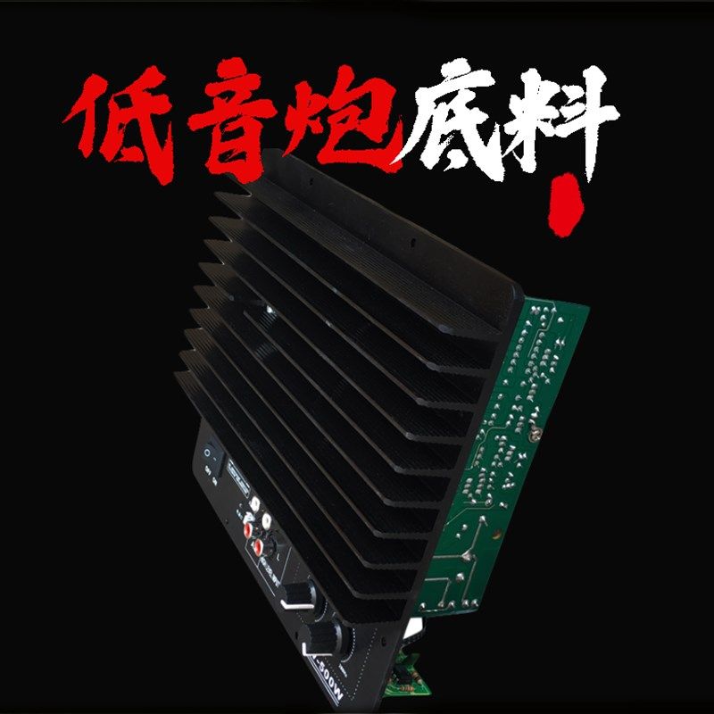 500W重低音炮环牛功放板有源功放板纯低音A1943 C5200单声道220V