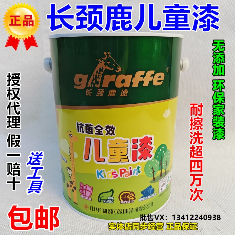 长颈鹿抗菌抗污全效儿童漆纯净无添加内墙漆耐擦洗墙面漆家用白色