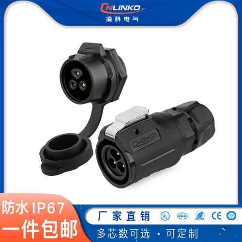 凌科LP16塑料3芯带线面板式过电流10A微形电源防水航空插头连接器