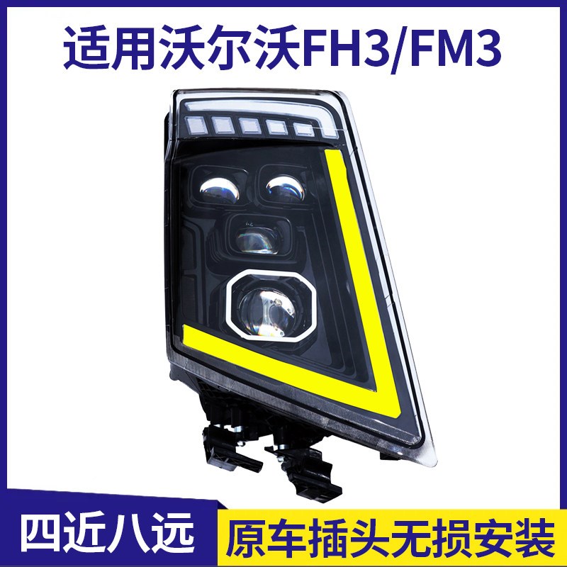 适用VOLVO沃尔沃卡车大灯总成FH16FM400改装LED大灯超亮原厂配件